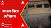 Kanchanjunga Express:ভোর থেকে খারাপ স্বয়ংক্রিয় সিগনাল, কাজ করছিল না ট্র্যাকিং সিস্টেমও? উঠছে প্রশ্ন