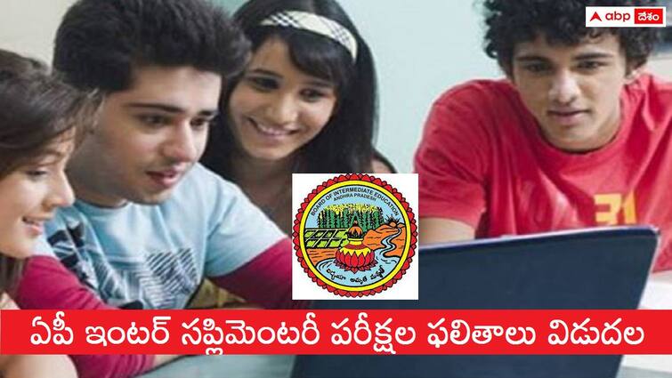 Andhra Pradesh Board of Intermediate Education apbie has released Inter advanced supplementary exams results 2024 check direct link here AP Inter Supply Results: ఏపీ ఇంటర్‌ సెకండియర్ అడ్వాన్స్‌డ్‌ సప్లిమెంటరీ ఫలితాలు విడుదల, డైరెక్ట్ లింక్ ఇదే