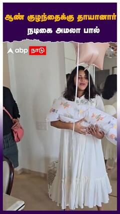 ஆண் குழந்தைக்கு தாயானார் நடிகை அமலா பால் |