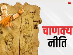 Chanakya Niti: चाणक्य नीति कहती है, ऐसे लोगों को कभी न बताएं दिल की बात 100 फीसदी खाएंगे धोखा