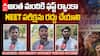 Kakatiya University Student Unions on NEET | నీట్ అవకతవకలపై కాకతీయ వర్సిటీ విద్యార్థి సంఘాల ఫైర్