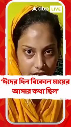 ভয়াবহ ট্রেন দুর্ঘটনায় হারিয়েছেন মাকে, কী প্রতিক্রিয়া মেয়ের?