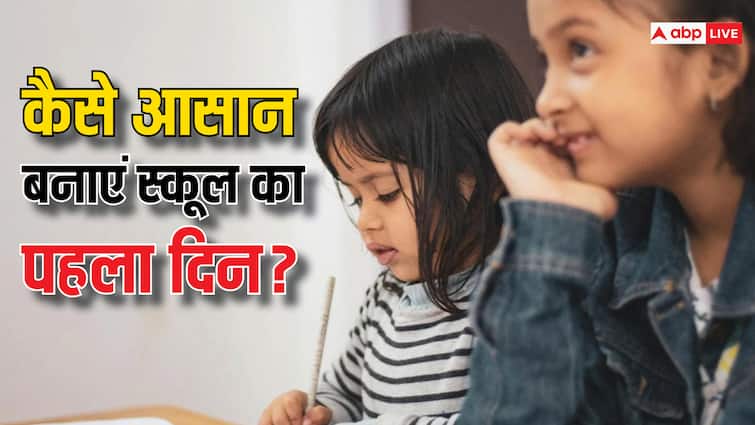 First Day Of School: स्कूल में बच्चे का पहला दिन कैसे हो आसान, कैसे करवाएं स्कूल से दोस्ती? First Day Of School How To Prepare your Child For First Day Of School Tips to follow First Day Of School: स्कूल में बच्चे का पहला दिन कैसे हो आसान, कैसे करवाएं स्कूल से दोस्ती?
