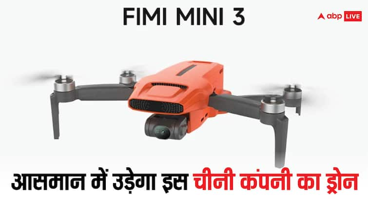 Xiaomi Fimi MINI 3 Drone Launched check price details feature and more आसमान में उड़ेगा इस चीनी कंपनी का सस्ता ड्रोन, Fimi Mini 3 में जानें क्या क्या मिलेगी खूबियां?