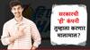 सरकारच्या 'या' कंपनीला मिळाली मोठी ऑर्डर, शेअर बाजारावर घेणार उड्डाण, गुंतवणूकदार होणार मालामाल?