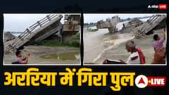 Live: अररिया में पुल गिरने पर बोले नितिन गडकरी, 'केंद्र नहीं बिहार सरकार के मंत्रालय के अंदर चल रहा था काम'