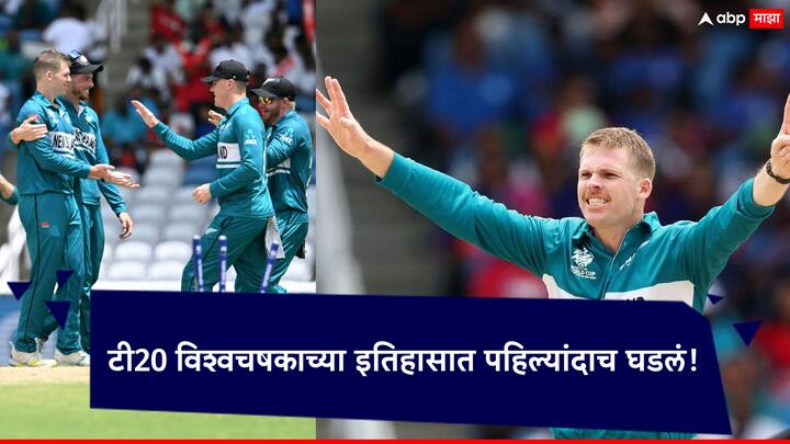 T20 World Cup 2024: टी-20 विश्वचषक 2024 चा 39 वा सामना न्यूझीलंड आणि पापुआ न्यू गिनी यांच्यात खेळला गेला.