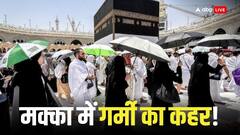 हज यात्रा करने सऊदी अरब गए 22 श्रद्धालुओं की मौत, सड़क किनारे दिखी लाशें, लोगों ने कहा- कयामत आ गई