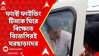 Fact Finding Team: আমতলায় ফ্যাক্ট ফাইন্ডিং টিমকে ঘিরে বিক্ষোভ বিজেপিরই ঘরছাড়াদের | ABP Ananda LIVE