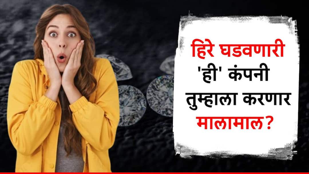 share market update today anshuni commercials ltd share price and share analysis Anshuni Commercials : शेअरची किंमत 2 रुपयांपेक्षा कमी, पण हिरे घडवणारी 'ही' कंपनी तुम्हाला करणार श्रीमंत?