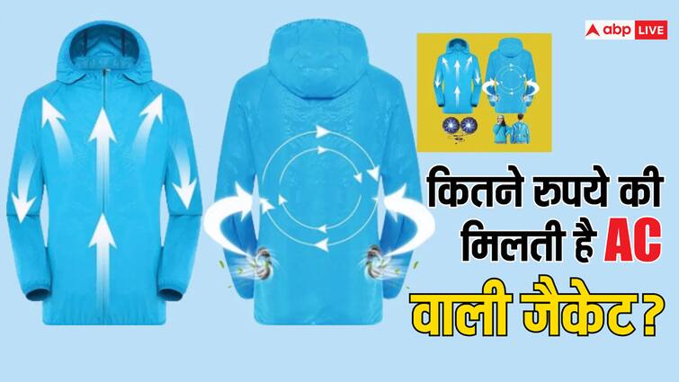 Ac jacket features and price on amazon how to feel cool this summer with fan jacket चलता फिरता AC है ये जैकेट, भरी गर्मी में भी दिलाएगी सर्दी का एहसास, जानिए कितनी है कीमत?