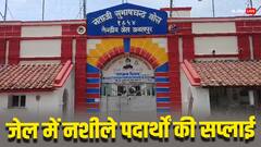 जबलपुर सेंट्रल जेल में मिलता है गांजा, तंबाकू और सिगरेट? दो सुरक्षाकर्मियों पर गिरी गाज