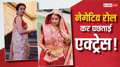 सीरियल में वैंप बनना एक्ट्रेस के लिए बना जी का जंजाल, फिर इस वजह से 7 साल तक बेरोजगार रहीं Jaya Bhattacharya