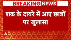 NEET Paper Leak: शक के दायरे में आए 3 छात्रों पर चौंकाने वाला खुलासा
