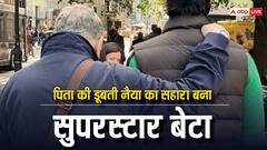 जब इस फिल्म को बनाकर पिता हुए दिवालिया, सुपरस्टार बन बेटे ने चुकाया था पिता का ‘कर्ज’