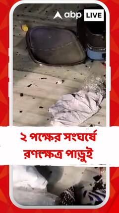 গ্রাম দখলের চেষ্টা, ২ পক্ষের সংঘর্ষে রণক্ষেত্র পাড়ুই