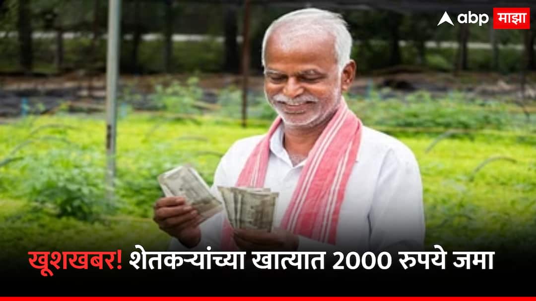 pm kisan 17th installment PM Modi released pm kisan samman nidhi 17 Hafta today from varanasi UP marathi news PM Kisan Yojana : खूशखबर! शेतकऱ्यांच्या बँक खात्यात 2000 रुपये, पीएम किसान योजनेचा 17 वा हप्ता जमा