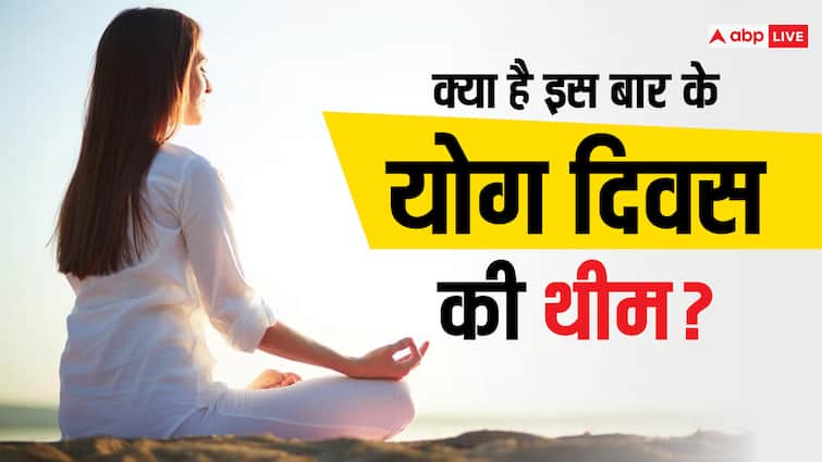 International Yoga Day 2024 Theme on 21 june Yoga for women empowerment meaning history significance Yoga Day 2024: क्या है इस बार के योग दिवस की थीम और क्या है इसका महत्व?