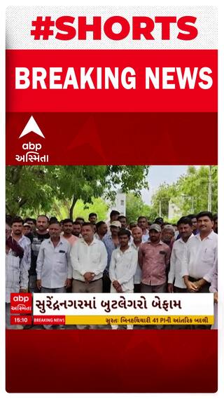 Surendranagar News । સુરેન્દ્રનગરમાં બુટલેગરો બન્યા બેફામ, દારૂના વેચાણ અંગે ગ્રામજનોએ કરી ઉગ્ર રજૂઆત