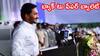 Jagan: ఈవీఎంలు వద్దు పేపర్ బ్యాలెట్లు ముద్దన్న జగన్- పాత వీడియోలు చూపిస్తూ నిలదీస్తున్న నెటిజన్లు