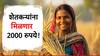 PM Kisan Nidhi : मोठी बातमी! शेतकऱ्यांच्या बँक खात्यात आज येणार 2000 रुपये
