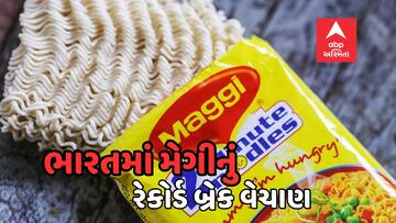 Maggi: મેગીના દિવાના થયા ભારતીયો, 600 કરોડ યુનિટ વેચાણ સાથે વિશ્વમાં ભારત નંબર 1