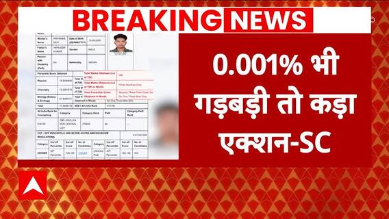 NEET Paper Leak: Supreme Court's stern comment, 'NTA should not overlook complaints'