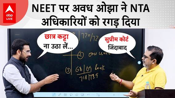 Awadh Ojha sharply criticizes NTA officials, exposes fraud in NEET | Exclusive Interview