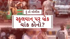 Hun To Bolish । સ્કૂલવાન પર બ્રેક વાંક કોનો ? । abp Asmita