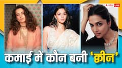 2024 की हाईएस्ट पेड एक्ट्रेस की लिस्ट आई सामने, दीपिका पादुकोण या आलिया भट्ट, आखिर किसने मारी बाजी?