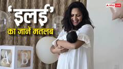 अमाला पॉल की तरह आप भी रख सकती हैं बेटे का नाम इलई, जानें क्या होता है इसका मतलब?