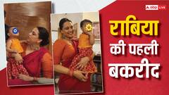 स्वरा भास्कर की बेटी राबिया की पहली बकरीद, वेजिटेरियन पेरेंट्स ने होस्ट किया डिनर, Inside Pics