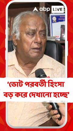 'ভোট পরবর্তী হিংসা বড় করে দেখানো হচ্ছে', দাবি সৌগত রায়ের