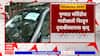 Pune Accident : पुण्यात मर्सिडीज गाडीखाली चिरडून दुचाकीस्वाराचा मृत्यू; पोर्शे प्रकरण ताजं असताना पुण्यात अणखी एक अपघात