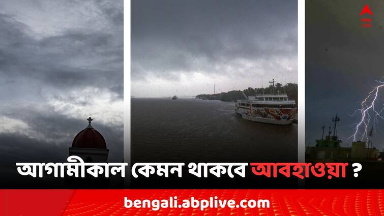 West Bengal Weather Update Gusty wind Thunder Storm Rain forecast in South Bengal including Kolkata Weather Update: দক্ষিণবঙ্গের এই জেলাগুলিতে বজ্রবিদ্যুৎ-সহ বৃষ্টির পূর্বাভাস, আগামীকাল কেমন থাকবে আবহাওয়া ?