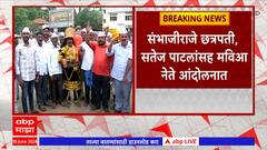 Kolhapur Shaktipeeth Highway Oppose : नागपूर गोवा शक्तिपीठ महामार्गाला कोल्हापुरात विरोध