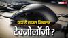 क्या है माउस जिगलर टेक्नोलॉजी, जिसकी वजह से कंपनी से निकाले गए दर्जनों कर्मचारी?