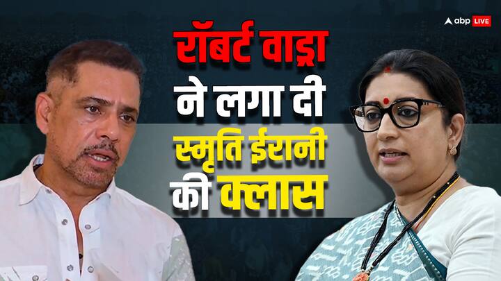 Robert Vadra Slams Smriti Irani: रॉबर्ट वाड्रा ने मंगलवार (18 जून) को न्यूज एजेंसी एएनआई से बातचीत में पूर्व केंद्रीय मंत्री और बीजेपी नेता स्मृति ईरानी पर भी निशाना साधा.