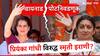 Smriti Irani VS Priyanka Gandhi: वायनाडमध्ये प्रियंका गांधी विरुद्ध स्मृती इराणी लढत? भाजप 1999 ची रणनीती पुन्हा आजमावणार?
