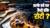 Home Tips: तवा हल्का है और बार-बार जल जाती है रोटी, यह तरीका आजमाएं तो मेहनत नहीं होगी खराब