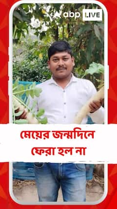 অভিশপ্ত রেল দুর্ঘটনার জেরে মেয়ের জন্মদিন পালন করা হলনা