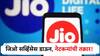 Jio Internet Down : मोठी बातमी! जिओच्या सर्व्हिसेस डाऊन, नेटकऱ्यांच्या सोशल मीडियावर तक्रारी