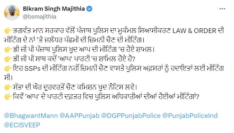 Punjab Politics: ਆਪ 'ਚ ਕਦੋਂ ਸ਼ਾਮਲ ਹੋਏ DGP ? ਪਾਰਟੀ ਦਫ਼ਤਰਾਂ 'ਚ ਪੁਲਿਸ ਅਧਿਕਾਰੀਆਂ ਦੀ ਮੀਟਿੰਗ, ਮਾਨ ਸਰਕਾਰ ਨੇ ਪੁਲਿਸ ਦਾ ਕੀਤਾ ਸਿਆਸੀਕਰਨ-ਮਜੀਠੀਆ