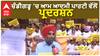 AAP Protest| ਚੰਡੀਗੜ੍ਹ 'ਚ ਆਮ ਆਦਮੀ ਪਾਰਟੀ ਵੱਲੋਂ ਪ੍ਰਦਰਸ਼ਨ