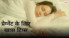 सोने से पहले यह काम जरूर करें प्रेग्नेंट महिलाएं, बच्चे की सेहत में होगा सुधार