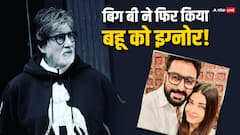 अमिताभ बच्चन ने फिर नहीं लिया बहू ऐश्वर्या का नाम तो भड़क गए फैंस, जानें ऐसा क्या लिखा