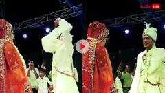 डांस ये कर रहा है और शर्म हमें आ रही है... दूल्हे ने लगाए ऐसे ठुमके कि मुंह छिपाते दिखे घरवाले