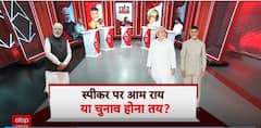 Suspense Over Lok Sabha Speaker Post | ABP News