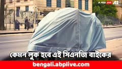 দেশের প্রথম সিএনজি বাইক আনবে বাজাজ ! কবে আসবে বাজারে ? কত দামে পাবেন ?