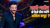 Bigg Boss OTT 3 में होने वाली मारा-मारी और गाली गलौच को कैसे डील करेंगे Anil Kapoor?